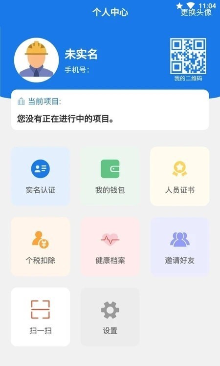 易用工录入系统app