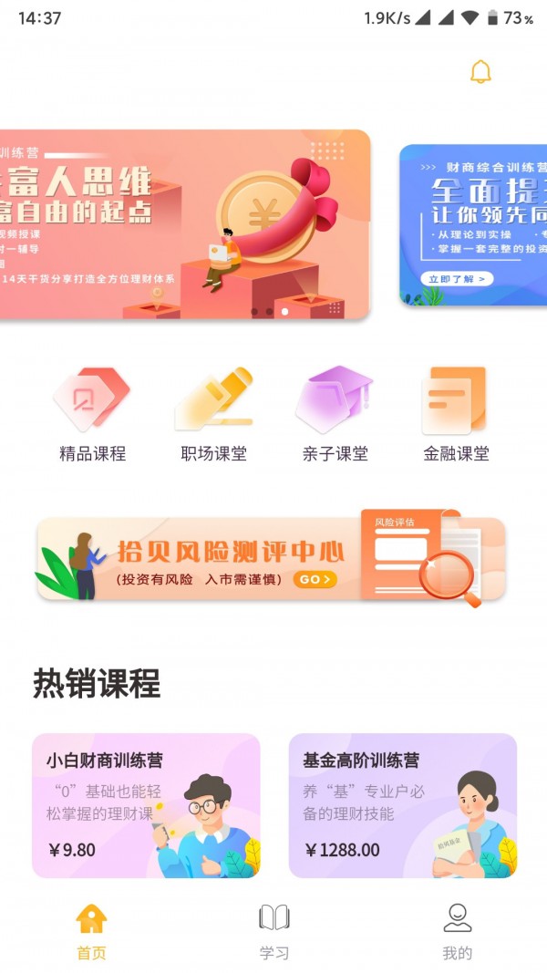 拾贝课堂app