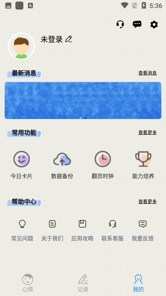 时间治愈日记