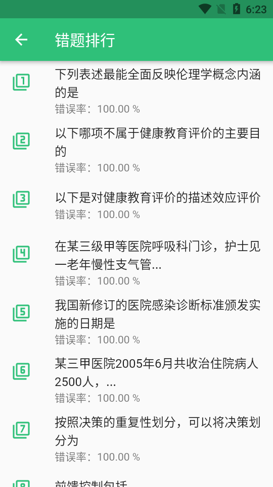 主管护师社区护理学app