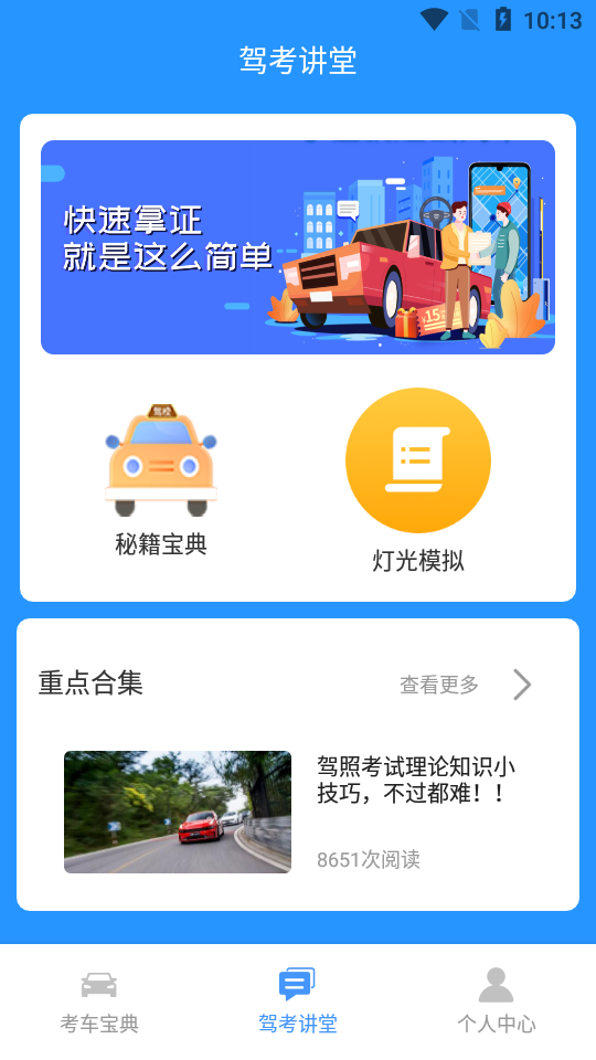 驾照易考通app