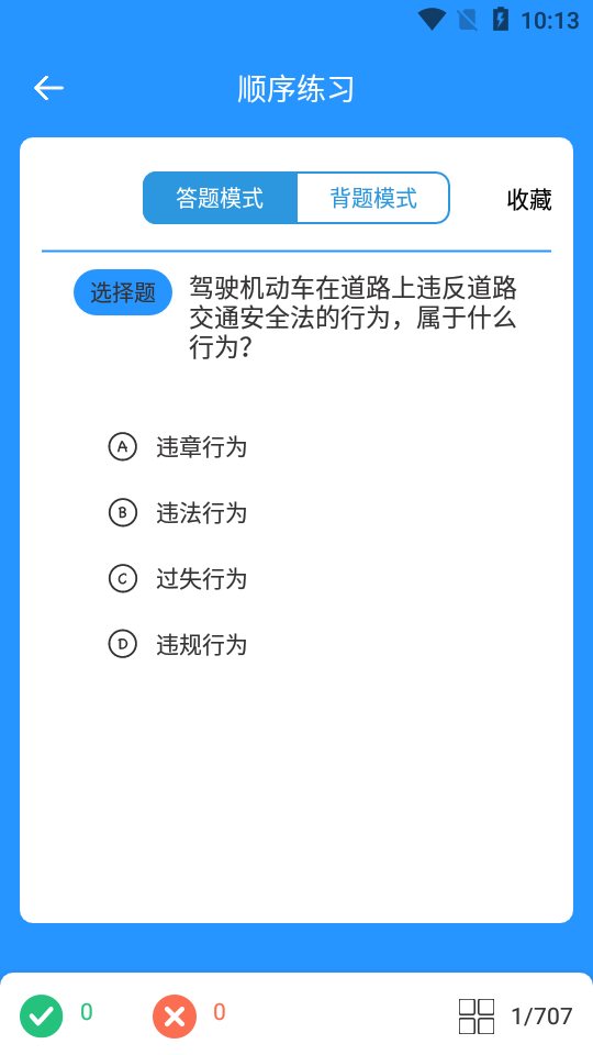 驾照易考通app