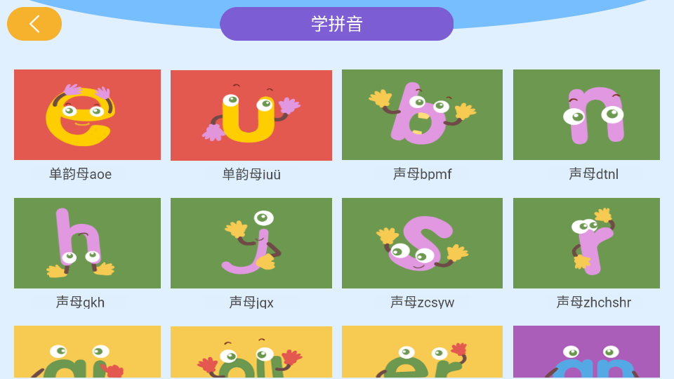 叮当学汉字app