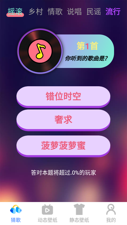 摩尔猜歌app