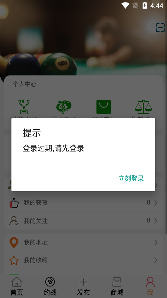 撞球帮app