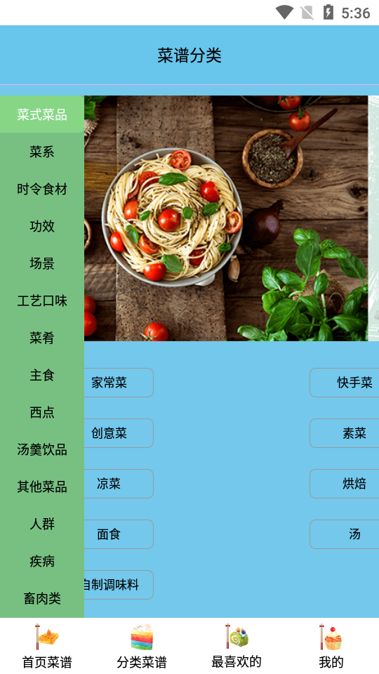 美食烹饪厨房app