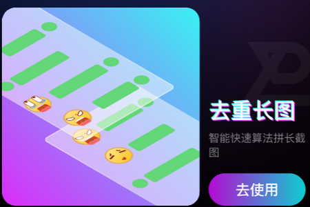 轻松滚动截屏拼图app