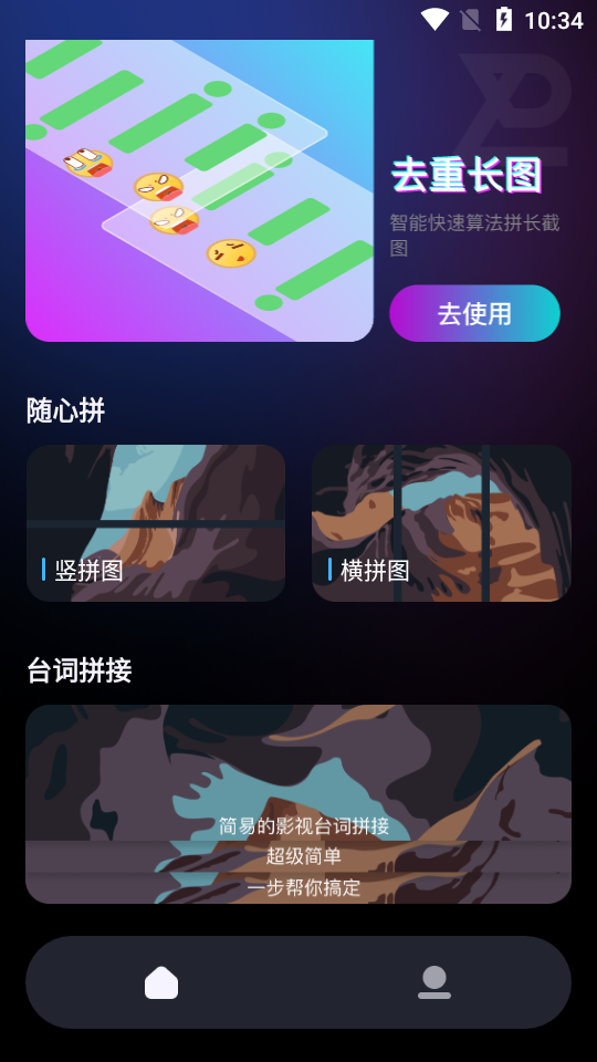 轻松滚动截屏拼图app