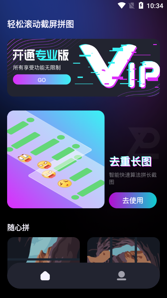 轻松滚动截屏拼图app