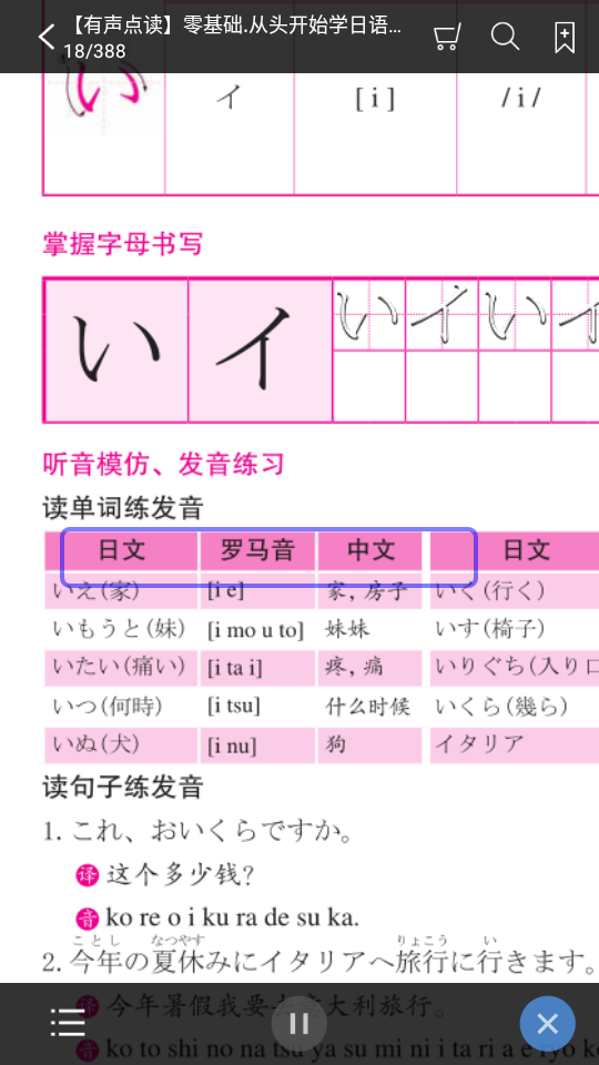 日语入门到精通app