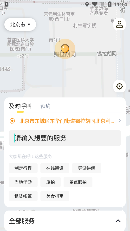 脚丫旅行app