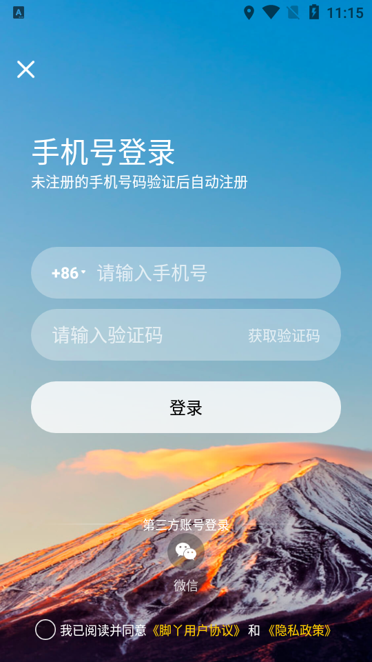 脚丫旅行app