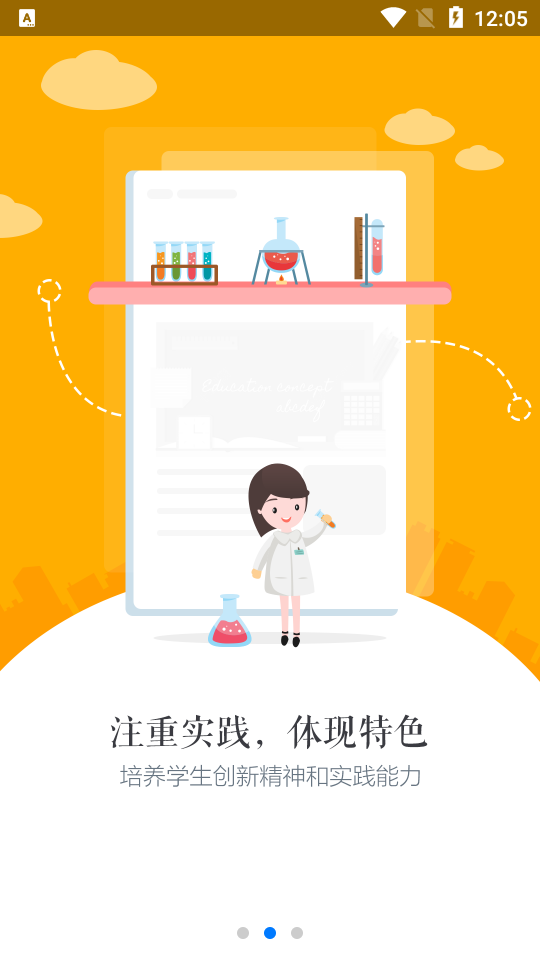 慧知行初中版app