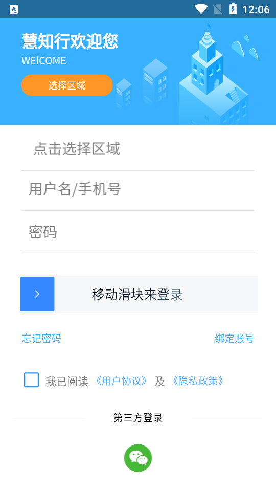 慧知行初中版app