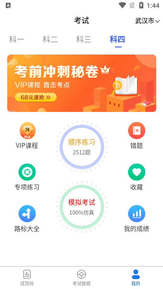 驾考大全app