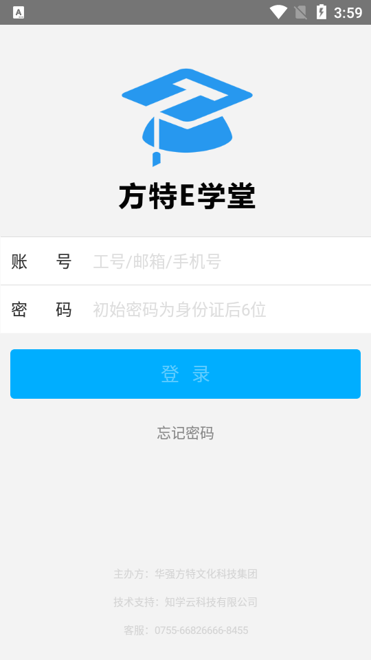 方特E学堂app