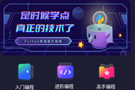 python编程酱app