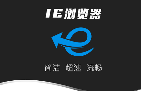 IE浏览器app