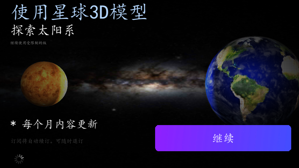 太阳系3D太阳系的地图集和模拟器