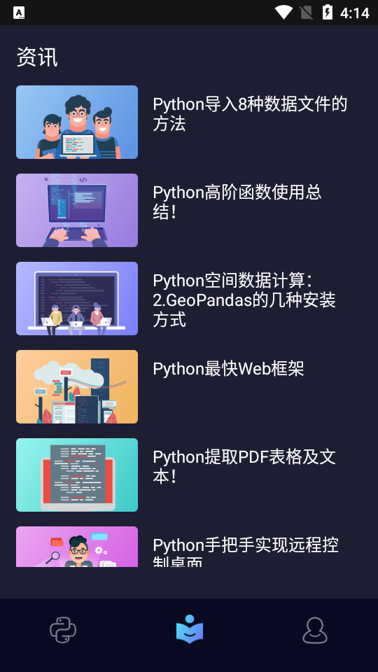 python编程酱app