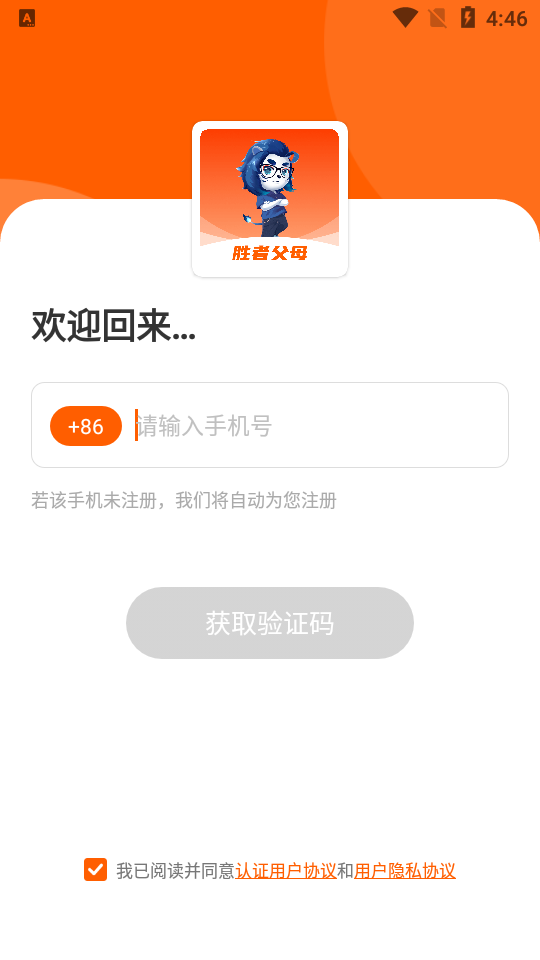 胜者父母app