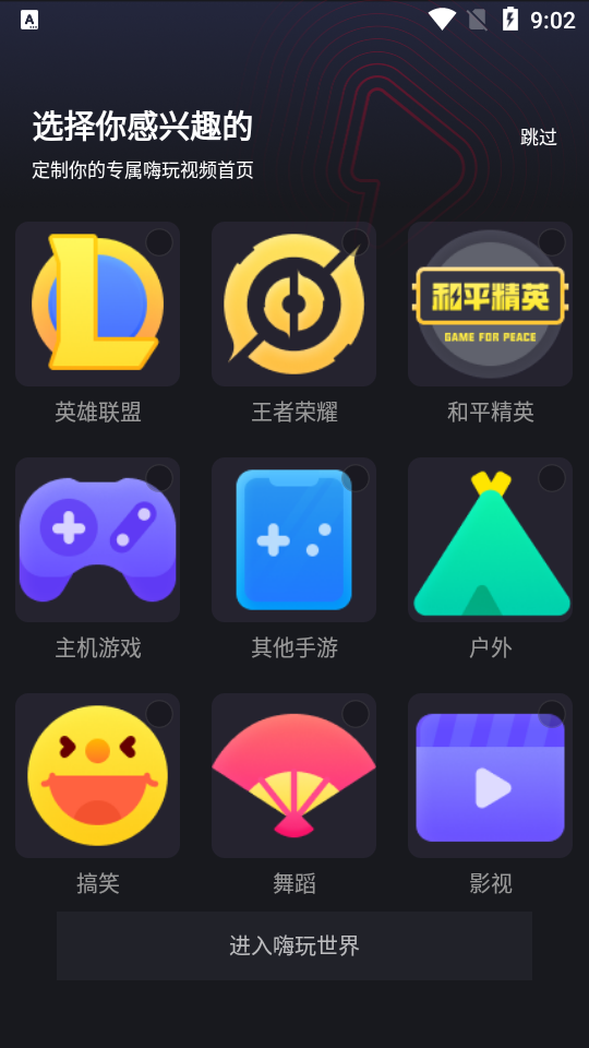 虎牙嗨玩版app