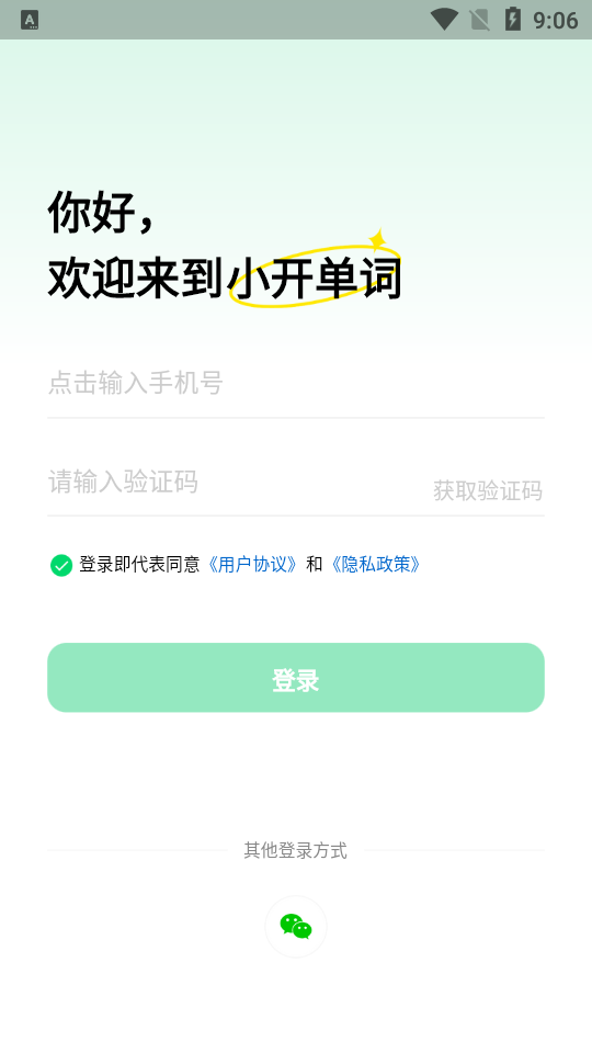 小开单词app