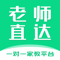 老师直达客户端