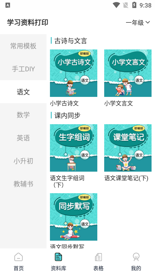 喵喵错题打印机app