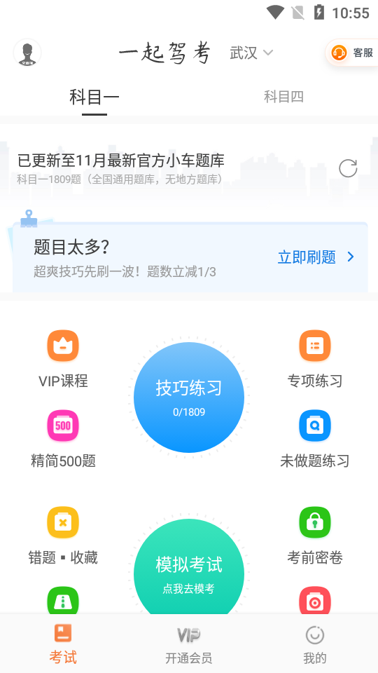 一起驾考app