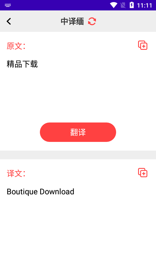 缅甸语自学app