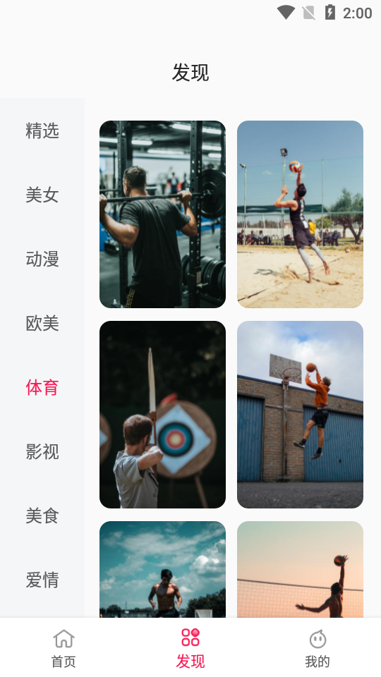 靓丽壁纸app