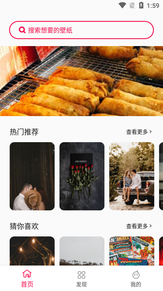 靓丽壁纸app