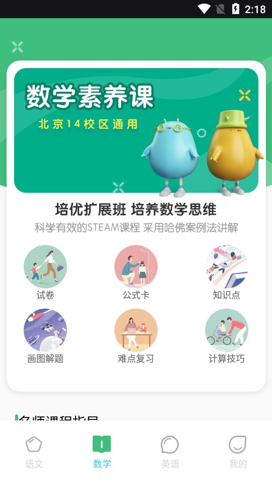 学堂伴侣app