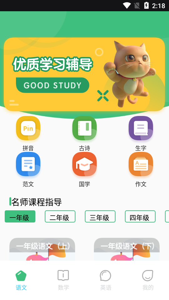 学堂伴侣app