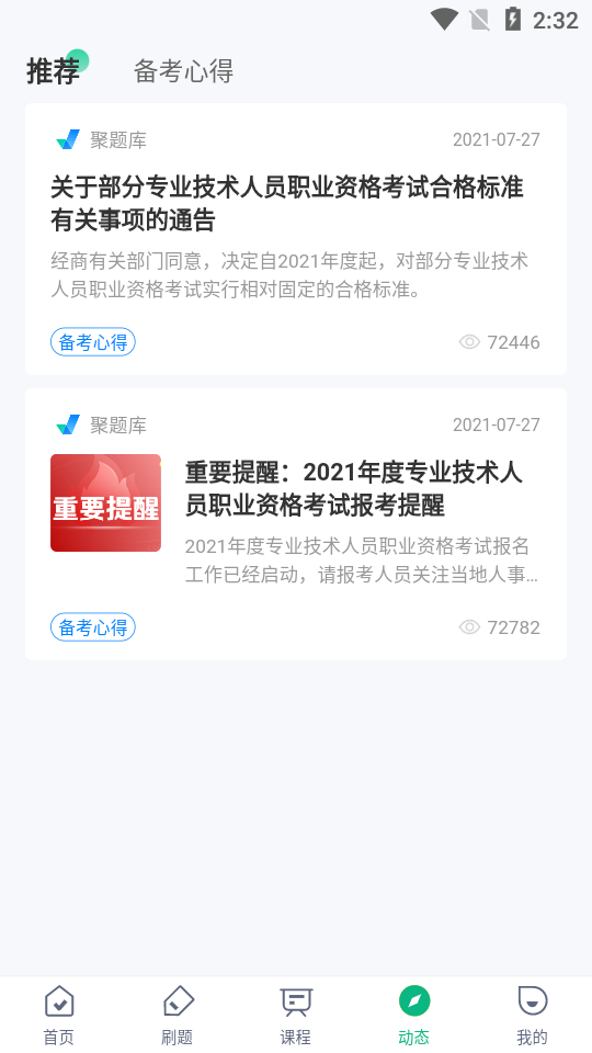 公共营养师考试聚题库app