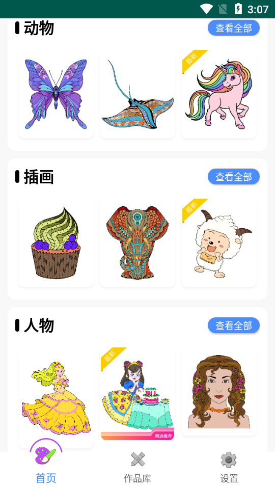 趣涂数字填色app