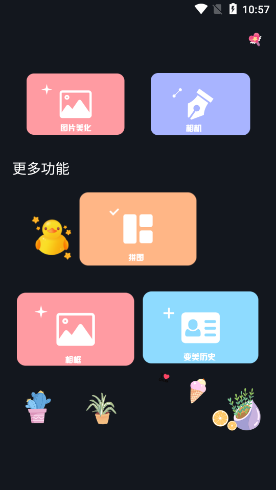 磨叽瘦身相机app