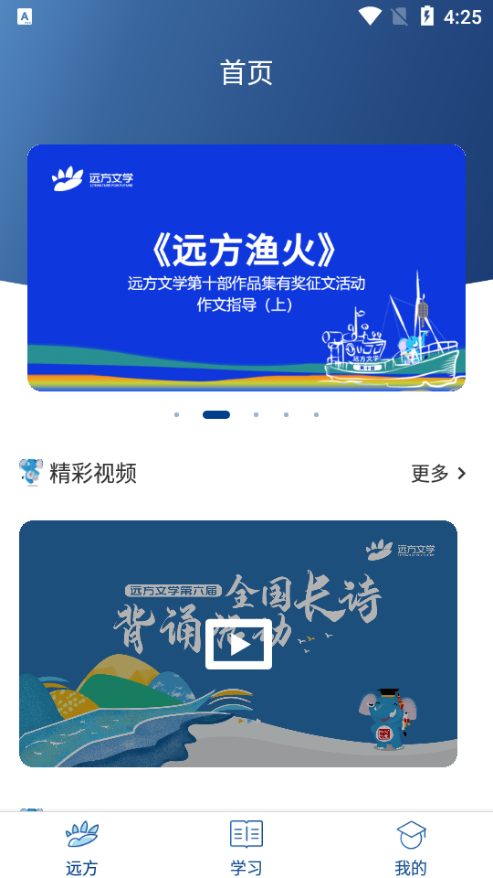 花开远方app