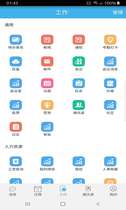 云中工控数审app