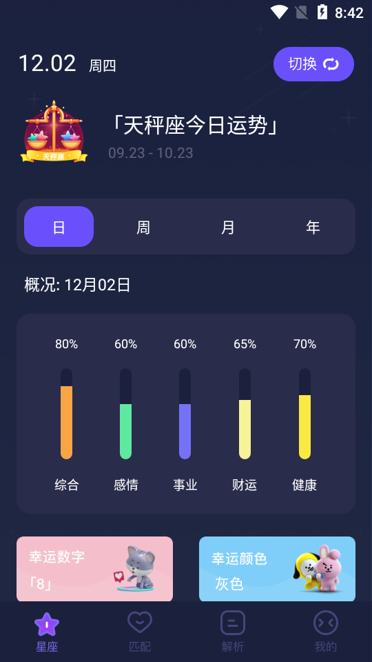 星座合盘app