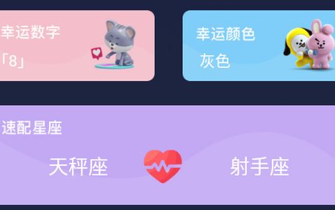 星座合盘app