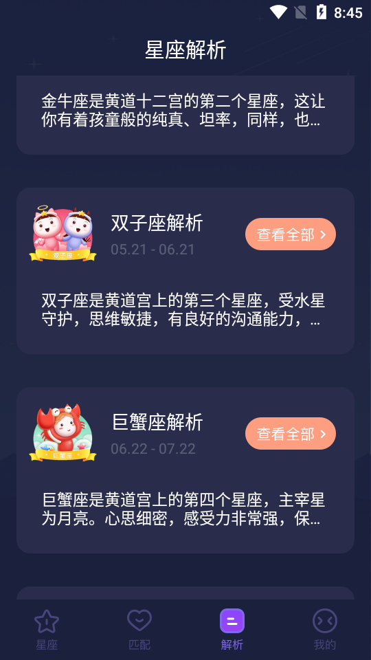 星座合盘app