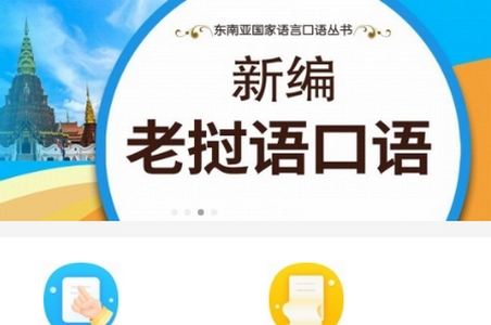 东盟口语通app