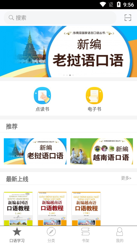 东盟口语通app