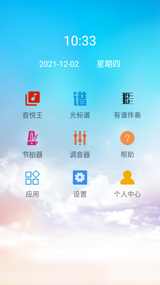 光标谱APP