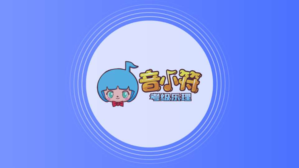 音小符app