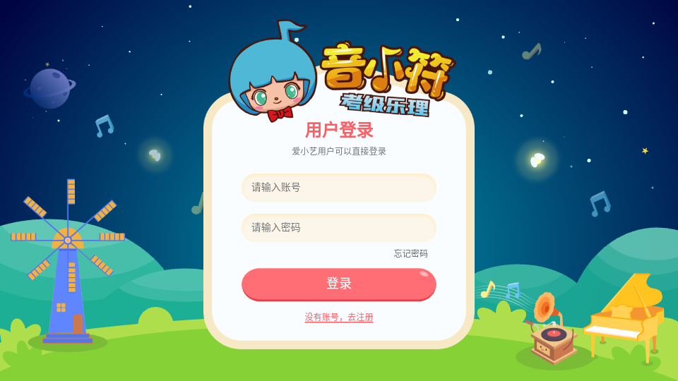 音小符app