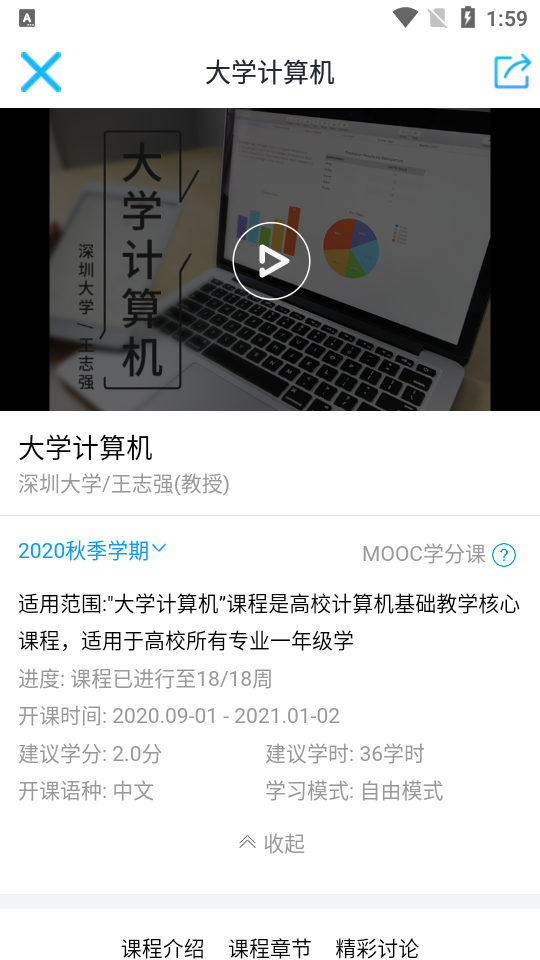 优课UOOC app