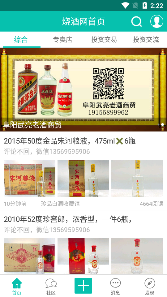 烧酒网手机版